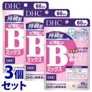 《セット販売》　DHC 持続型ビタミンBミックス 60日分 (120粒)×3個 栄養機能食品 サプリ...