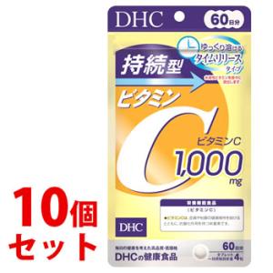 《セット販売》　DHC 持続型ビタミンC 60日分 (240粒)×10個セット 栄養機能食品 サプリ...