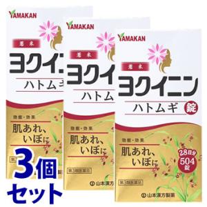 【第3類医薬品】《セット販売》　山本漢方 ハトムギ錠 (504錠)×3個セット ヨクイニン 肌荒れ ...