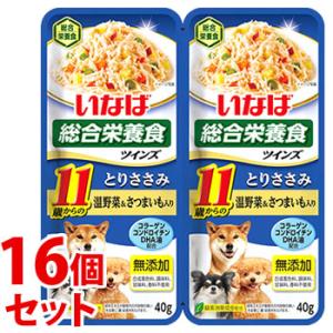 《セット販売》　いなばペットフード ツインズ 11歳からのとりささみ 温野菜＆さつまいも入り TW-05 (40g×2個)×16個セット 総合栄養食 ドッグフード ウェット｜tsuruha