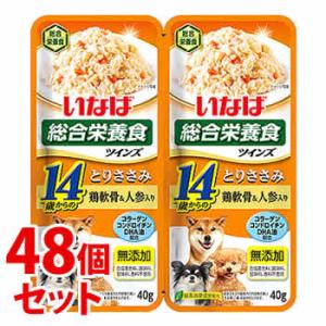 《セット販売》　いなばペットフード ツインズ 14歳からのとりささみ 鶏軟骨＆人参入り TW-06 (40g×2コ)×48個セット 総合栄養食 ドッグフード ウェット｜tsuruha