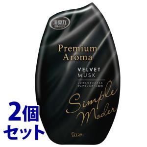 《セット販売》　エステー 玄関・リビング用 消臭力 プレミアムアロマ ベルベットムスク (400mL)×2個セット Premium Aroma 室内用 置き型 消臭 芳香剤