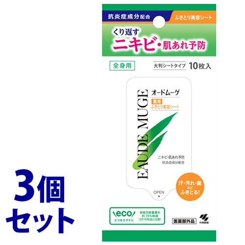 《セット販売》　小林製薬 オードムーゲ 薬用ふきとり美容シート (10枚入)×3個セット ニキビ　医...