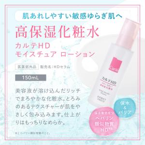 コーセー カルテHD モイスチュア ローション...の詳細画像1