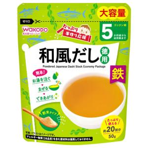 和光堂 たっぷり手作り応援 和風だし 徳用 (50g) 5か月頃から 粉末だし 離乳食 ベビーフード　※軽減税率対象商品｜tsuruha