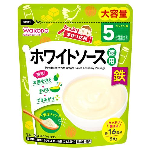 和光堂 たっぷり手作り応援 ホワイトソース 徳用 (56g) 5か月頃から 乾燥スープ 離乳食 ベビ...