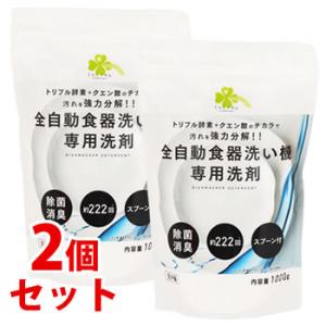 《セット販売》　くらしリズム 全自動食器洗い機専用洗剤 スプーン付き (1000g)×2個セット 除菌消臭 食洗機専用洗剤 日本製