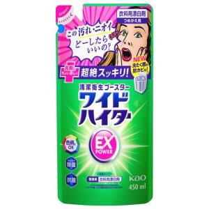 花王 ワイドハイター EXパワー つめかえ用 (450mL) 詰め替え用 衣料用漂白剤 色柄にOK