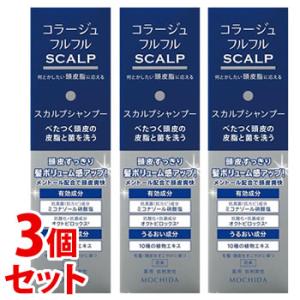 《セット販売》　持田ヘルスケア コラージュフルフル スカルプシャンプー (200mL)×3個セット 薬用シャンプー　医薬部外品　送料無料｜tsuruha