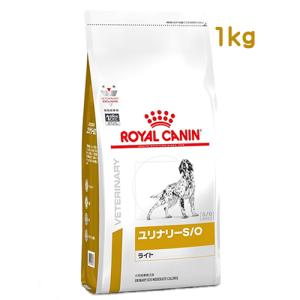 ロイヤルカナン 犬用 ユリナリーS/O ライト ドライ (1kg) ドッグフード 食事療法食 ROYAL CANIN