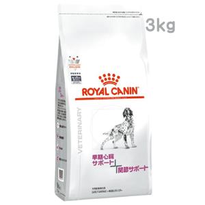 ロイヤルカナン 犬用 早期心臓サポート＋関節サポート ドライ (3kg) ドッグフード 食事療法食 ROYAL CANIN｜tsuruha