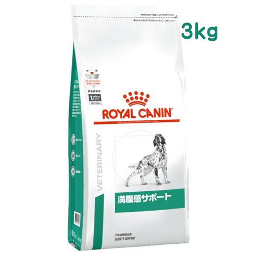 ロイヤルカナン 犬用 満腹感サポート ドライ (3kg) ドッグフード 食事療法食 ROYAL CA...
