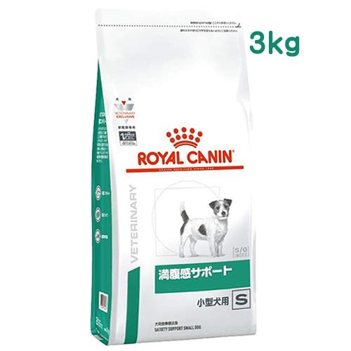 ロイヤルカナン 犬用 満腹感サポート 小型犬用 ドライ (3kg) ドッグフード 食事療法食 ROY...