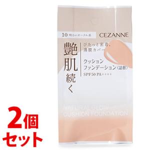 《セット販売》　セザンヌ化粧品 クッションファンデーション 10 明るいオークル系 つめかえ用 (11g)×2個セット 詰め替え用 SPF50 PA++++ CEZANNE｜tsuruha