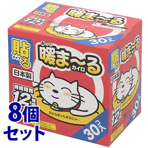 《セット販売》　アイリスオーヤマ 暖まーるカイロ レギュラー 衣類に貼るタイプ (30個)×8個セッ...