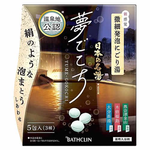 バスクリン 日本の名湯 夢ごこち (40g×5包) 入浴剤　医薬部外品
