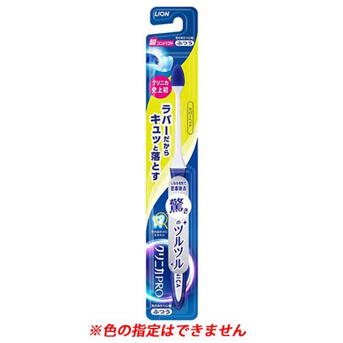 ライオン クリニカPRO ラバーヘッド 超コンパクト ふつう (1本) 歯ブラシ