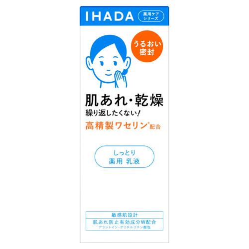 資生堂 イハダ 薬用エマルジョン (135mL) IHADA 乳液　医薬部外品