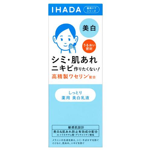 資生堂 イハダ 薬用クリアエマルジョン (135mL) IHADA 美白乳液 　医薬部外品