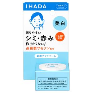 資生堂 イハダ 薬用クリアバーム (18g) IHADA 薬用美白クリーム 　医薬部外品