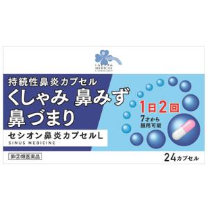 【第(2)類医薬品】くらしリズム メディカル セシオン鼻炎カプセルL (24カプセル) くしゃみ 鼻水 鼻づまり　【セルフメディケーション税制対象商品】｜tsuruha