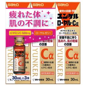 佐藤製薬 ユンケルローヤル・Cα (30mL×3本) ドリンク剤 疲労回復・予防　【指定医薬部外品】｜tsuruha