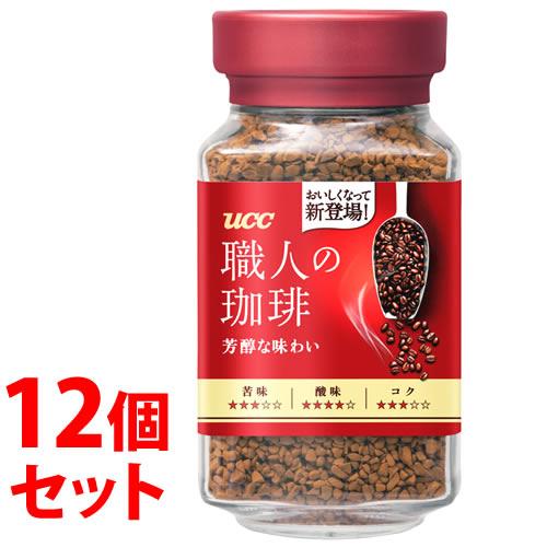 《セット販売》　UCC 職人の珈琲 芳醇な味わい 瓶 (90g)×12個セット インスタントコーヒー...