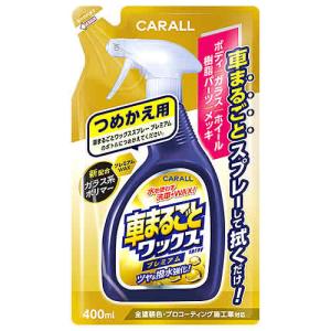 晴香堂 車まるごとワックススプレー プレミアム つめかえ用 (400mL) 詰め替え用 自動車外装用液体ワックス｜tsuruha