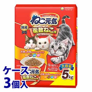 《ケース》　ユニチャーム ペットケア ねこ元気 複数ねこ用 お魚とお肉のスペシャルブレンド (5kg)×3個 キャットフード　送料無料｜tsuruha