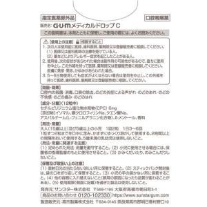 サンスター ガム・メディカルドロップ 青リンゴ...の詳細画像1