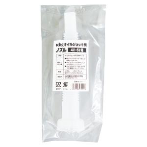 古河薬品工業 KYK オイルジョッキ用交換ノズル 4L・5L用 (1個) KYKオイルジョッキ専用ノズル 車用品 カー用品｜tsuruha