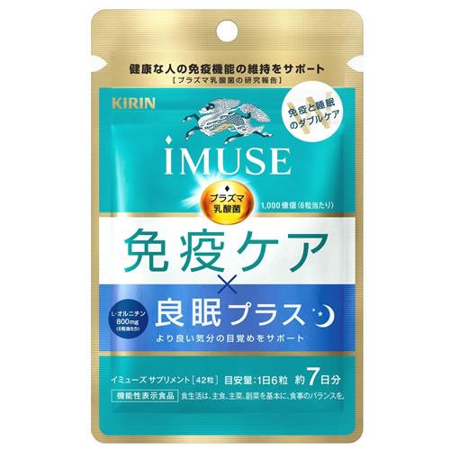 キリン イミューズ 免疫ケア 良眠プラス 7日分 (42粒) iMUSE 機能性表示食品 プラズマ乳...