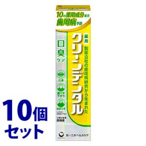 《セット販売》　第一三共ヘルスケア クリーンデンタル 口臭ケア (100g)×10個セット 歯磨き粉 ハミガキ粉　医薬部外品　送料無料｜tsuruha