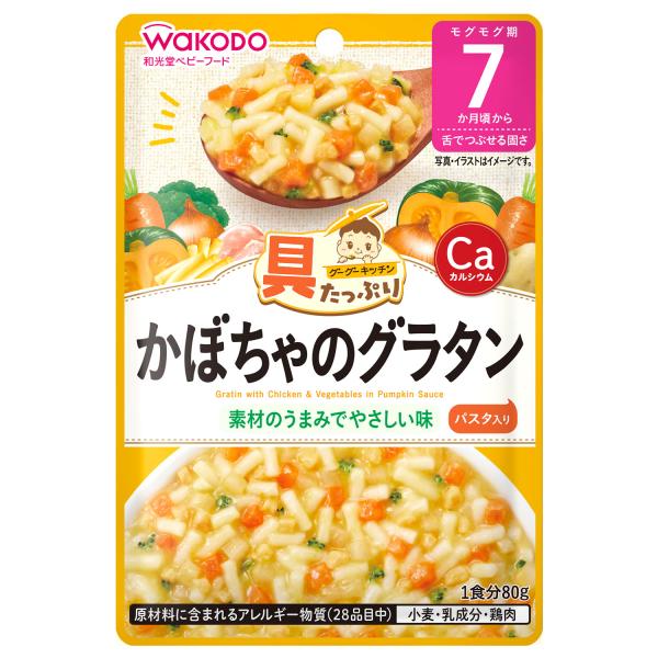 和光堂 具たっぷりグーグーキッチン かぼちゃのグラタン (80g) 7か月頃から 離乳食　※軽減税率...