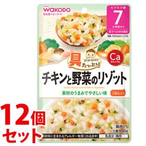 《セット販売》　和光堂 具たっぷりグーグーキッチン チキンと野菜のリゾット (80g)×12個セット 7か月頃から ベビーフード 離乳食　※軽減税率対象商品｜tsuruha