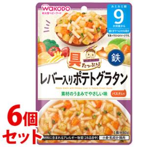 《セット販売》　和光堂 具たっぷりグーグーキッチン レバー入りポテトグラタン (80g)×6個セット...