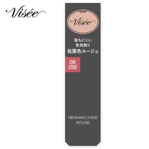 コーセー ヴィセ ネンマクフェイク ルージュ OR250 海星の恋心 (3.8g) 口紅 VISEE｜tsuruha