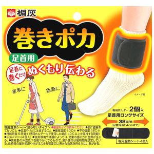 小林製薬 巻きポカ 足首用 本体 (1セット) 部分用カイロ あったかグッズ｜tsuruha