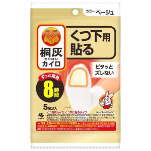 小林製薬 桐灰カイロ くつ下用 貼るつま先 ベージュ 10個 (5足分) くつ下に貼るタイプ｜tsuruha