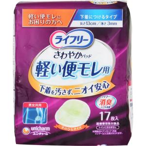 ライフリー さわやかパッド 軽い便モレ用 軽い便もれにお困りの方へ