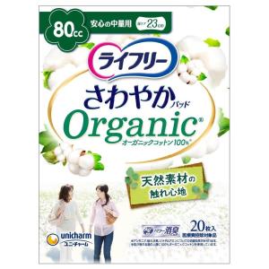 ユニチャーム ライフリー さわやかパッド オーガニックコットン 安心の中量用 80cc (20枚) 尿とりパッド 尿ケアパッド 軽度失禁用品　【医療費控除対象品】｜tsuruha