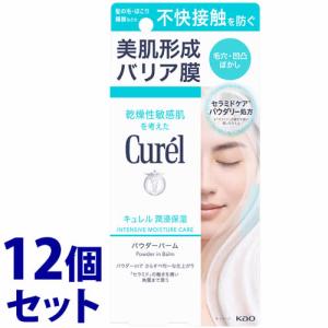 《セット販売》　花王 キュレル 潤浸保湿 パウダーバーム (34g)×12個セット curel　送料無料｜tsuruha