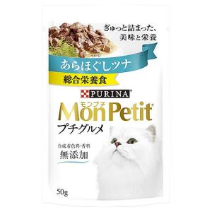 ネスレ ピュリナ モンプチ プチグルメ あらほぐしツナ (50g) キャットフード｜tsuruha