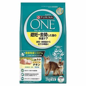 ネスレ ピュリナ ワン キャット 避妊・去勢した猫の体重ケア 避妊・去勢後から全ての年齢に チキン (2kg) キャットフード｜tsuruha