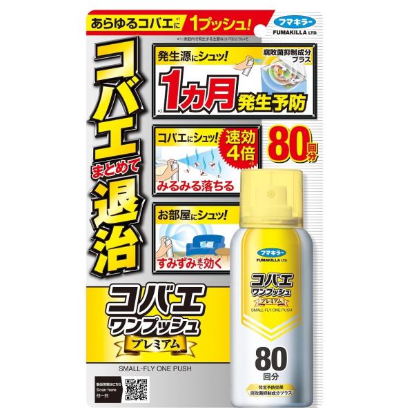 フマキラー コバエワンプッシュ プレミアム 80回分 (92mL) コバエ用 殺虫剤 駆除剤 発生予...