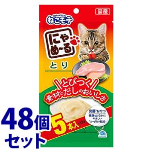 《セット販売》　アースペット にゃめーる とり (5本)×48個セット 猫用 ネコ用 おやつ　送料無料｜tsuruha