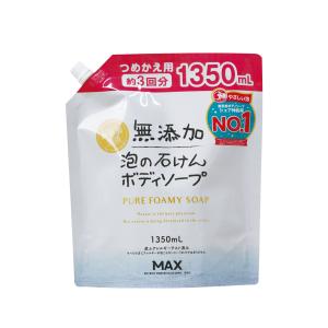 マックス 無添加生活 泡の石けん ボディソープ 大容量 つめかえ用 (1350mL) 詰め替え用 泡タイプ｜tsuruha