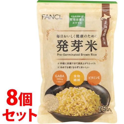 《セット販売》　※ツルハグループ限定※　ファンケル 管理栄養士おすすめ 発芽米 (750g)×8個セ...