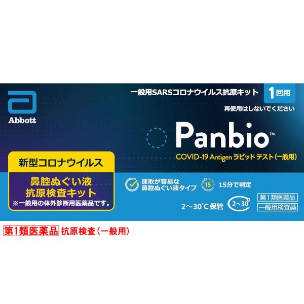 【第1類医薬品】大正製薬 一般用SARSコロナウイルス抗原キット Panbio COVID-19 A...