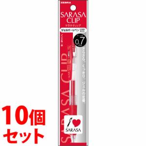 《セット販売》　ゼブラ サラサクリップ 0.7mm 赤 ジェルボールペン P-JJB15-R (1本)×10個セット ボールペン｜tsuruha